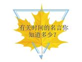 珍惜青春主題班會