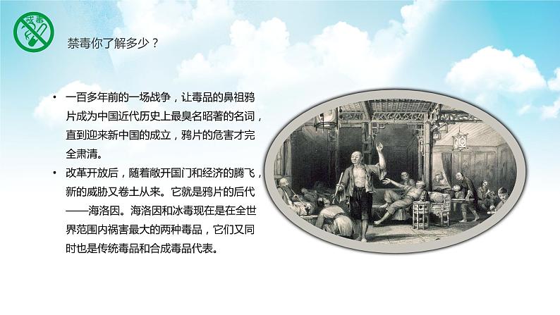 珍爱生命，远离毒品》班会主题课件 (共34张PPT)06