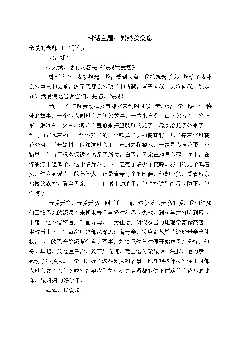 小学国旗下讲话稿全集-共20篇第3页