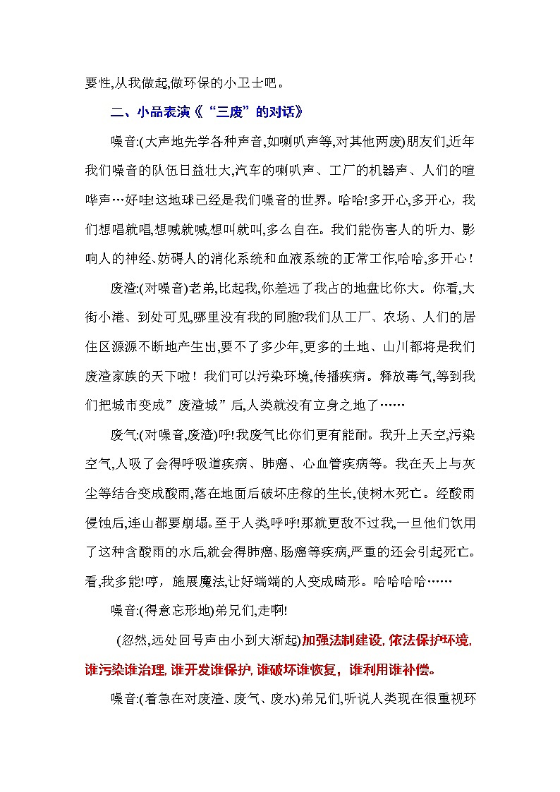 关注自然，刻不容缓——世界环境日主题班会02
