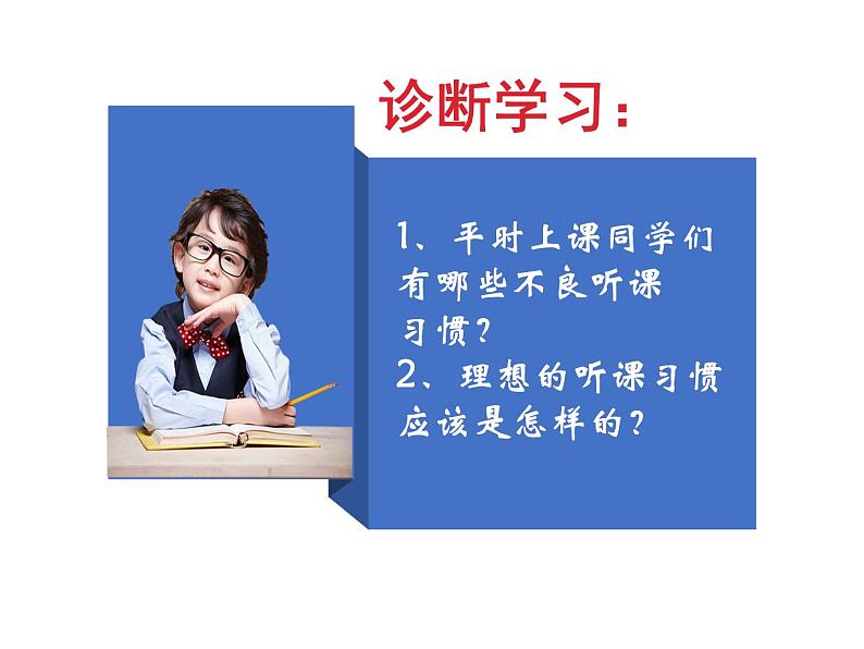 《高效学习》主题班会02