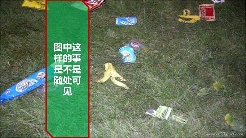 保护环境美化校园主题班会06