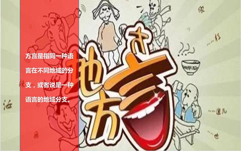 主题班会课件：推广普通话05