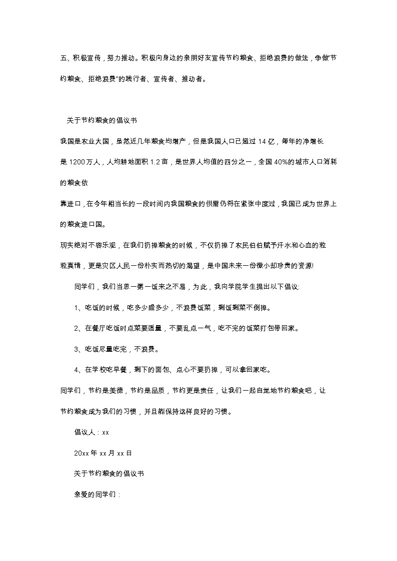 　“节约粮食、拒绝浪费”倡议书。02