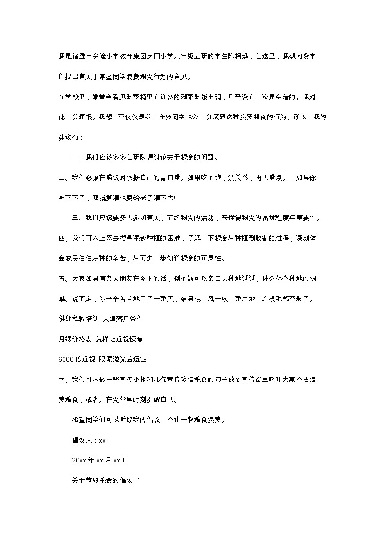 　“节约粮食、拒绝浪费”倡议书。03