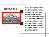 缅怀革命烈士-弘扬传统美德--主题班会