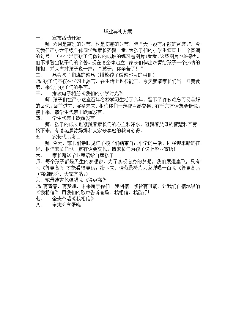 小升初毕业典礼方案第1页