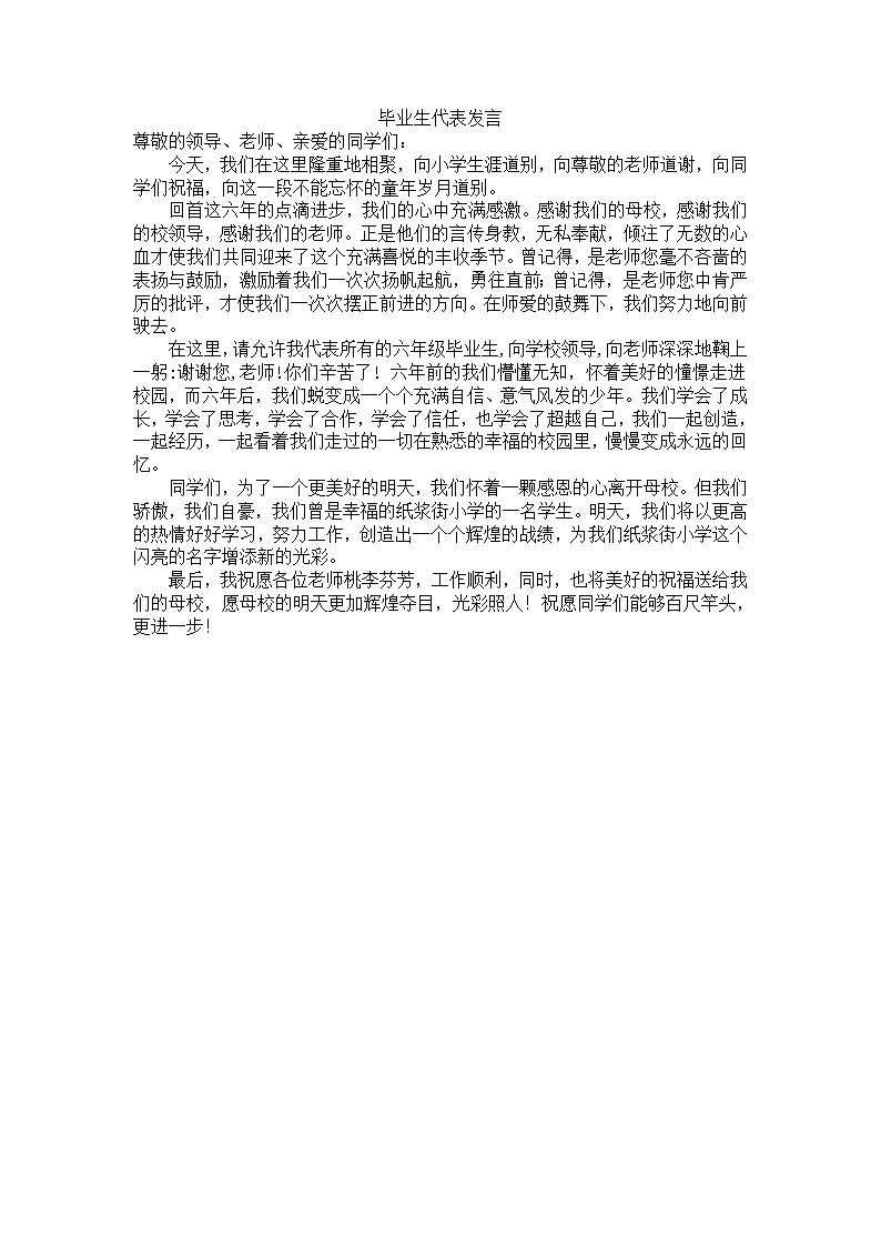 小升初毕业生代表发言第1页