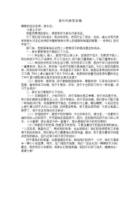 家长会主题班会教案：小升初家长代表发言稿