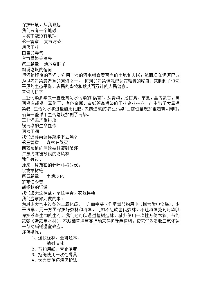小学生主题班会之保护环境，从我做起第1页