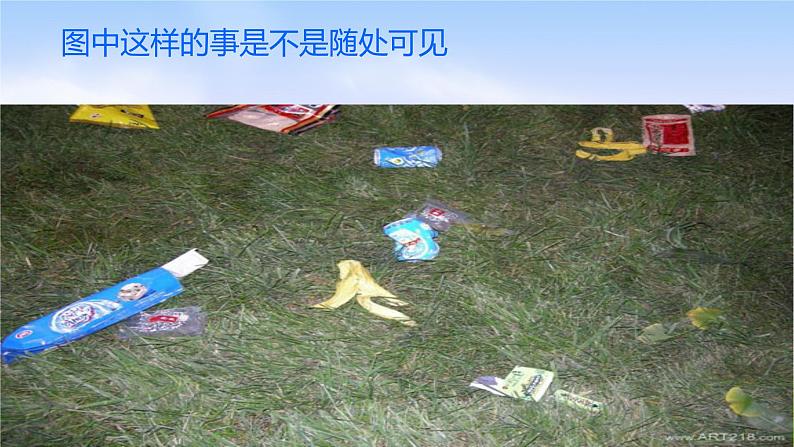 小学生主题班会之保护环境-美化校园主题班会课件06