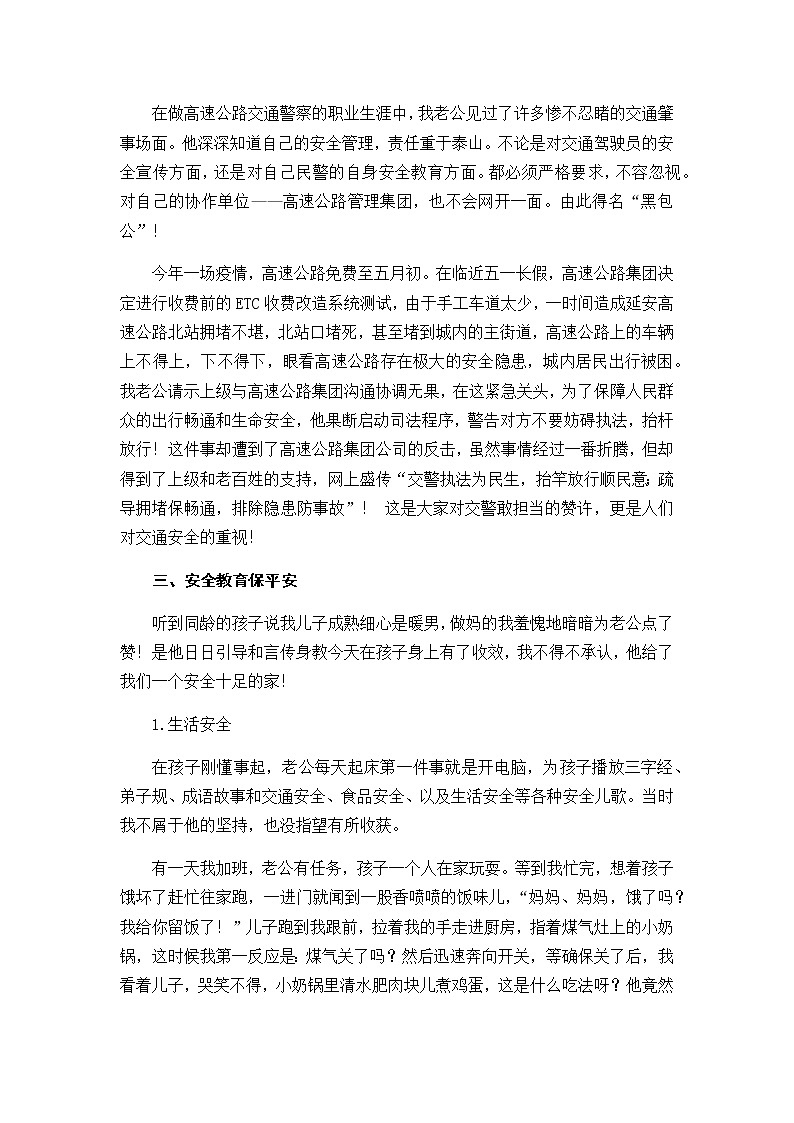 安全教育主题班会教案：我家的安全小故事02