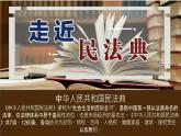 中学生民法典学习主题班会课件