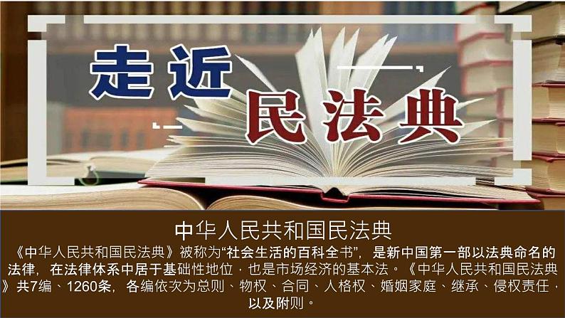 中学生民法典学习主题班会课件02