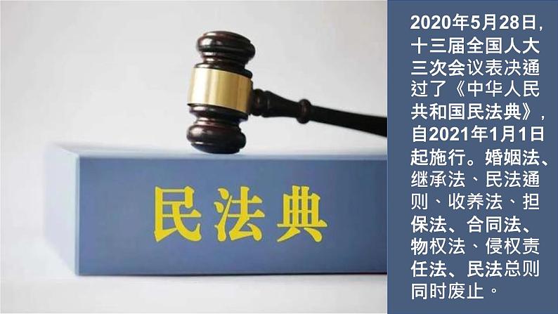 中学生民法典学习主题班会课件03