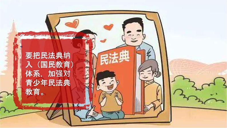 中学生民法典学习主题班会课件07