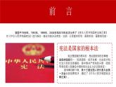 学宪法，讲宪法主题班会