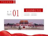 学宪法，讲宪法主题班会