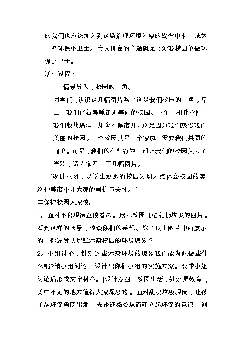爱我校园，争做环保小卫士教案02