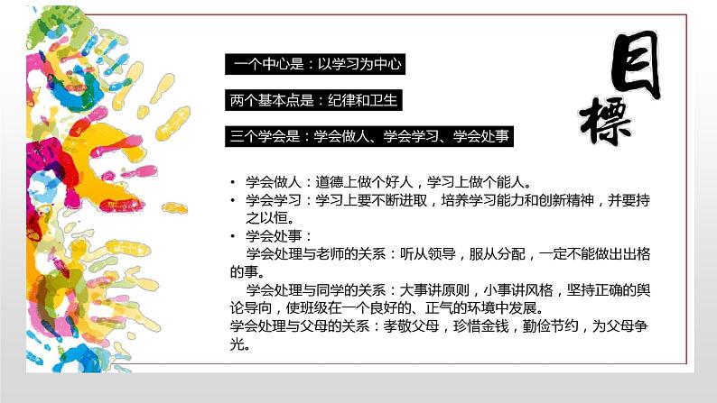 新学期开学了班会 课件04