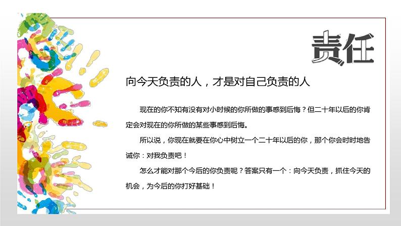 新学期开学了班会 课件07