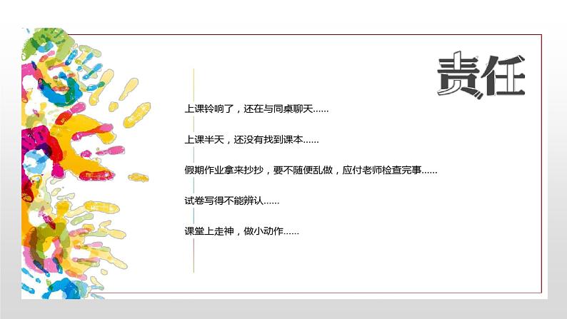 新学期开学了班会 课件08