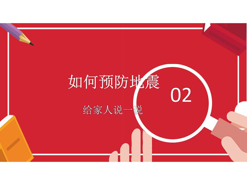 主题班会《逃生与救护知识》PPT课件07