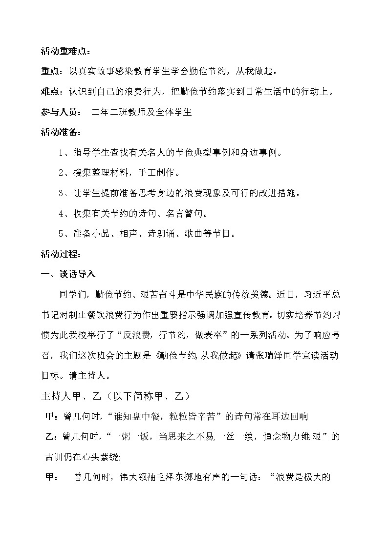 《勤俭节约-从我做起》主题班会02