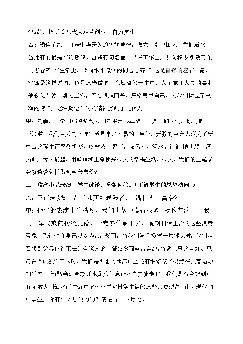 《勤俭节约-从我做起》主题班会03