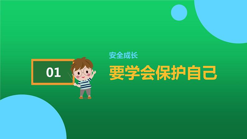 卡通风格儿童安全教育课堂教学PPT模板-成长安全最重要04