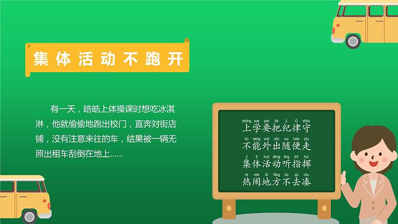 卡通风格儿童安全教育课堂教学PPT模板-成长安全最重要05