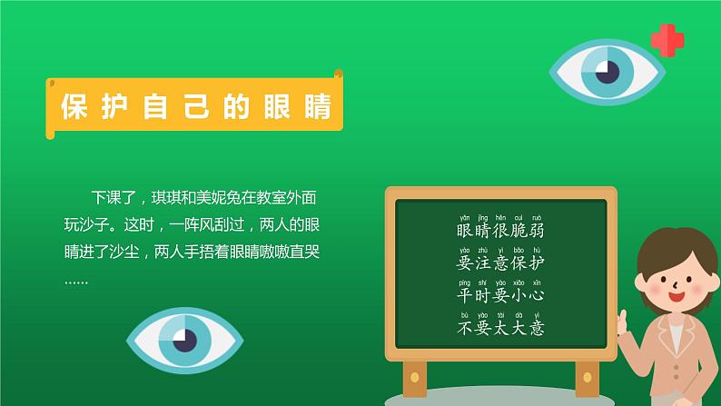 卡通风格儿童安全教育课堂教学PPT模板-成长安全最重要07