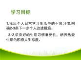 好习惯成就美好人生 主题班会 课件