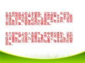 好习惯成就美好人生 主题班会 课件