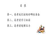 为了明天的梦想—备战高考主题班会