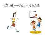 为了明天的梦想—备战高考主题班会