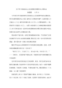 环保教育主题班会：关于学习拒绝舌尖上的浪费的师德师风心得体会教案