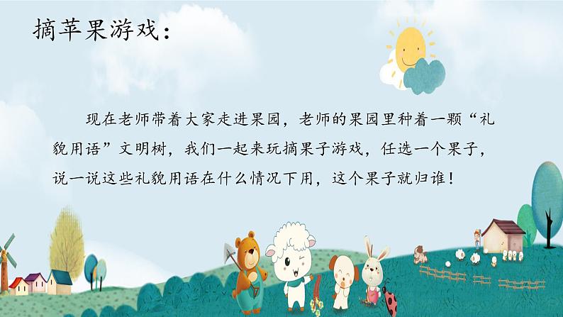 我是文明小学生主题班会第3页