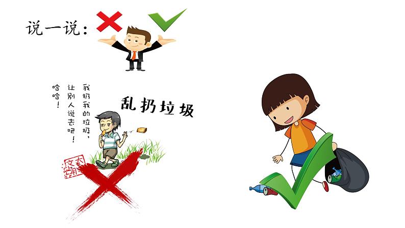 我是文明小学生主题班会第7页