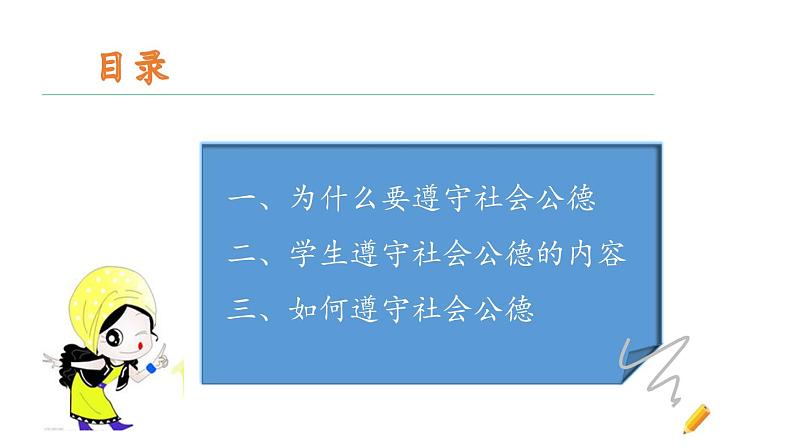 《遵守社会公德 争做文明学生》主题班会课件03