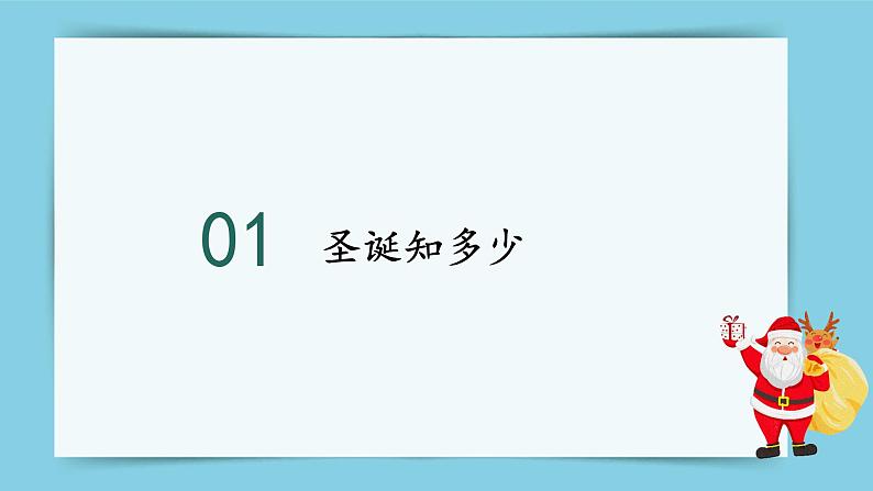 12月25日 圣诞节主题班会课件02