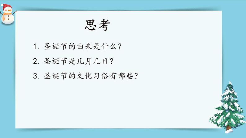 12月25日 圣诞节主题班会课件03