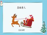 12月25日 圣誕節(jié)主題班會(huì)課件