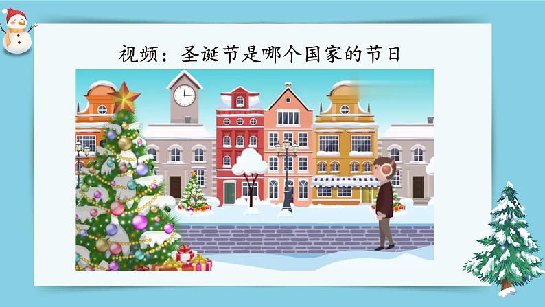 12月25日 圣诞节主题班会课件08