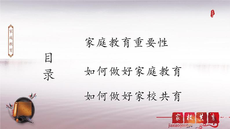 慧教育、怡性情、促成长-如何做好家校共育 课件02