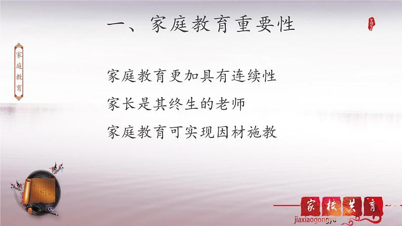 慧教育、怡性情、促成长-如何做好家校共育 课件05