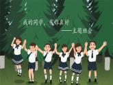 《我的同學(xué)，有你真好》主題班會課件