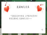 《我的同學(xué)，有你真好》主題班會課件