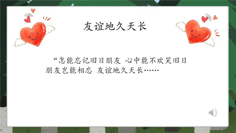 《我的同学，有你真好》主题班会课件03