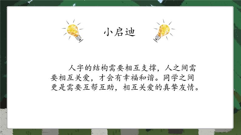 《我的同学，有你真好》主题班会课件05